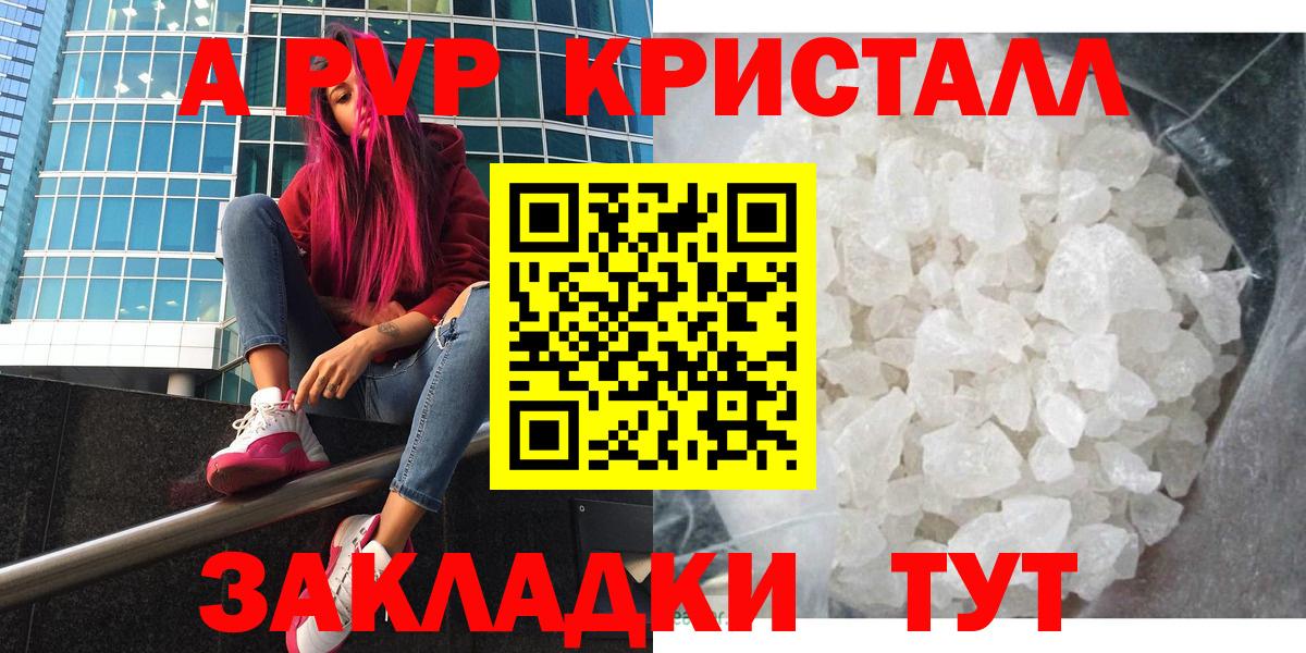 APVP Crystall  Вход с VPN  APVP Соль  Белебей  APVP  A PVP мука 
