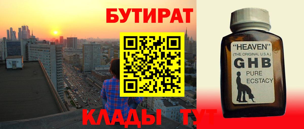 Белебей  Бутират  Вход с VPN  Бутират бутик 