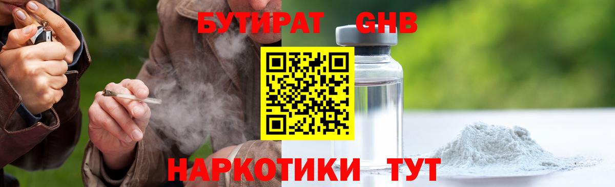 Бутират 99% Белебей