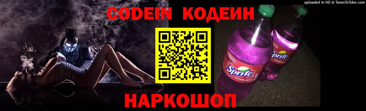 Codein Purple Drank  Codein напиток Lean (лин)  Белебей  Вход с VPN 