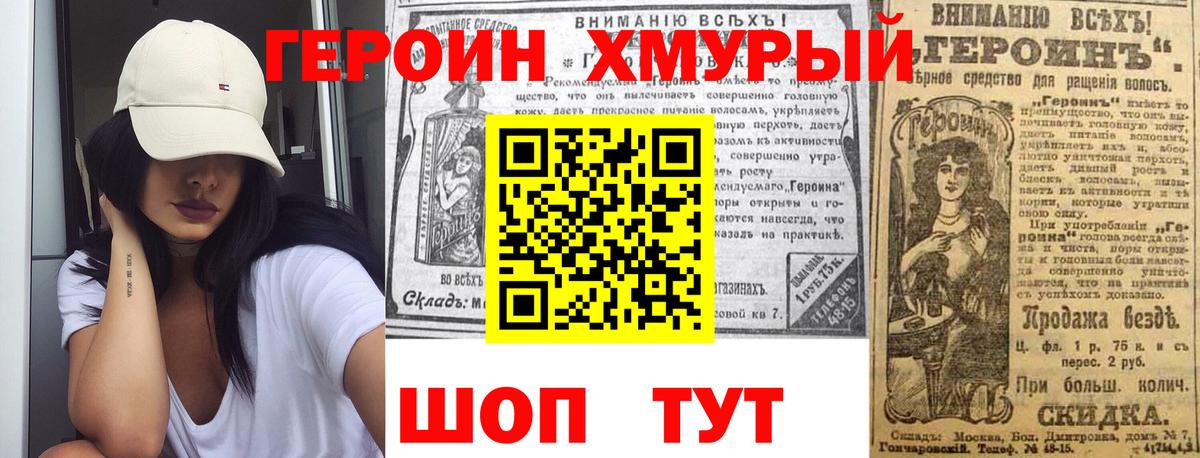 Героин хмурый  Вход с VPN  Белебей 