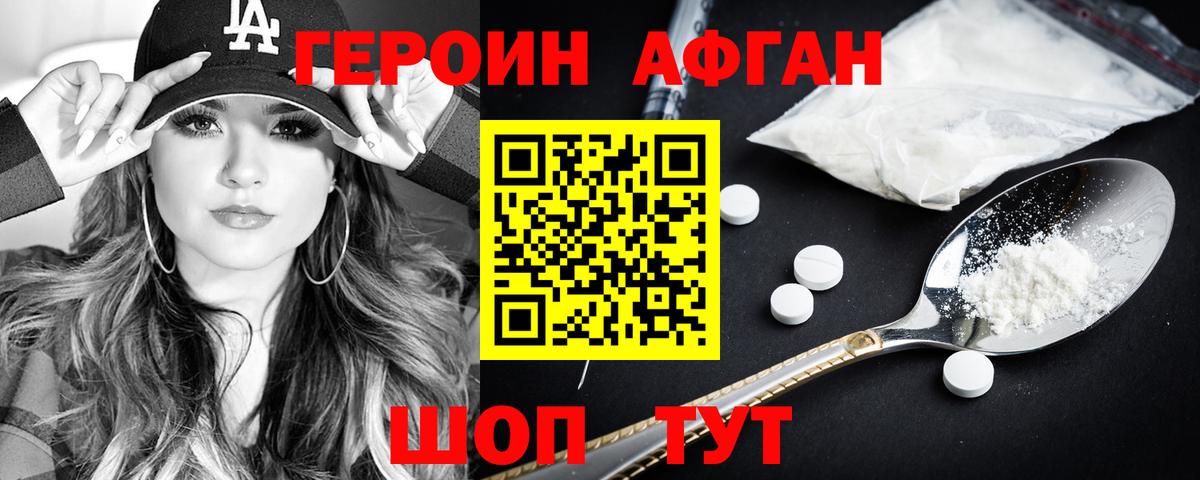 ГЕРОИН Heroin Белебей