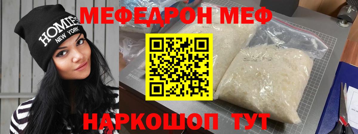 МЕФ кристаллы  Меф mephedrone  Белебей  МЯУ-МЯУ  Вход с VPN 