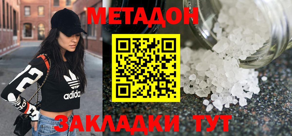 Белебей  МЕТАДОН кристалл  Вход с VPN 