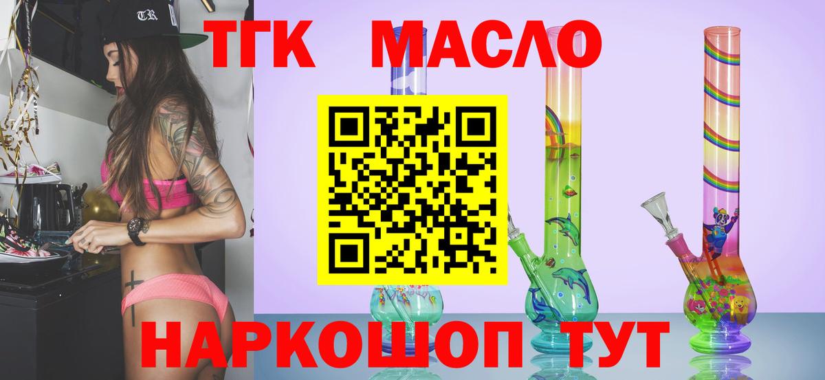 ТГК гашишное масло Белебей